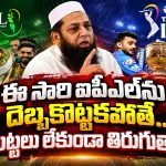 రాసి పెట్టుకోండి…వచ్చే సీజన్‌లో PSL దెబ్బకు IPL కనుమరుగైపోతుంది