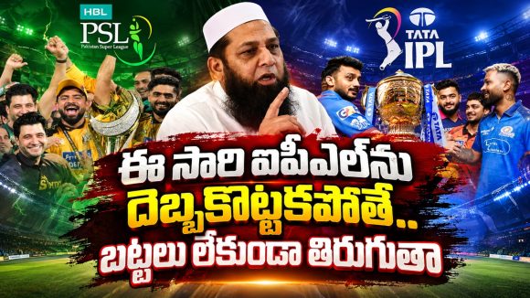 రాసి పెట్టుకోండి…వచ్చే సీజన్‌లో PSL దెబ్బకు IPL కనుమరుగైపోతుంది