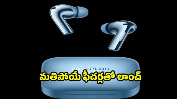నాయిస్ క్యాన్సిలేషన్ ఫీచర్‌తో కొత్త ఇయర్ బడ్స్..ఫీచర్లు తెలిస్తే షాక్ అవుతారు