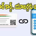 మీ ఆధార్‌కు ఏ మొబైల్ నంబర్ లింక్ అయిందో..క్షణాల్లో తెలుసుకోండిలా!