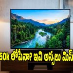 రూ.50 వేలలోపు బెస్ట్ స్మార్ట్ టీవీలు..అమెజాన్,ఫ్లిప్‌కార్ట్ సేల్‌లో ఇవే బెస్ట్!