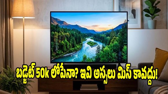 రూ.50 వేలలోపు బెస్ట్ స్మార్ట్ టీవీలు..అమెజాన్,ఫ్లిప్‌కార్ట్ సేల్‌లో ఇవే బెస్ట్!