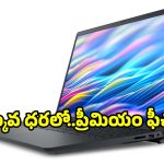 ఆఫీస్,స్టడీస్ కోసం బెస్ట్ డెల్ ల్యాప్‌టాప్..120Hz డిస్‌ప్లేతో అదుర్స్!