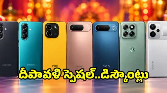 ఫ్లిప్‌కార్ట్ దీపావళి ఆఫర్లు..రూ.30వేల కంటే తక్కువ ధరకే ప్రీమియం ఫోన్‌లు!
