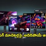 అమెజాన్ సేల్‌లో..టాప్ 5 గేమింగ్ మానిటర్లపై భారీ డిస్కౌంట్లు!