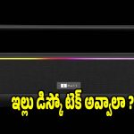 పార్టీ లవర్స్ కోసం ఫర్ఫెక్ట్.. సౌండ్‌కి దిమ్మ తిరిగిపోవాల్సిందే !