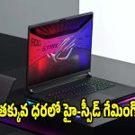 గేమర్స్‌కు గుడ్‌న్యూస్..బెస్ట్ గేమింగ్ ల్యాప్‌టాప్స్‌పై భారీ డిస్కౌంట్లు