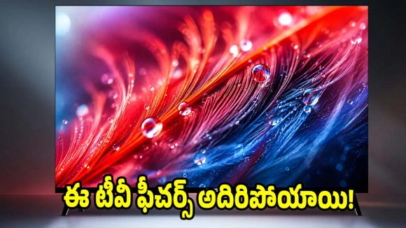 రూ.6,599కే బెస్ట్ టీవీ..ఆఫర్ పూర్తవకముందే కొనేయండి!