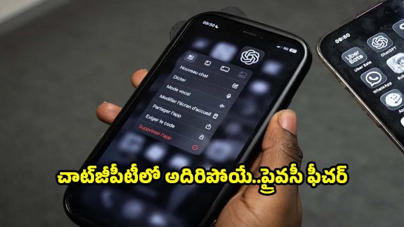 ఇక మీ చాట్‌జీపీటీ డేటా సేఫ్..ఫేస్ ఐడీ, పిన్ లాక్ ఫీచర్ వచ్చేసింది!