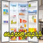 బెస్ట్ సైడ్ బై సైడ్ రిఫ్రిజిరేటర్లు..భారీ కెపాసిటీ,బెస్ట్ స్మార్ట్ ఫీచర్స్