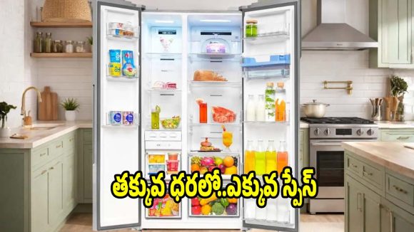 బెస్ట్ సైడ్ బై సైడ్ రిఫ్రిజిరేటర్లు..భారీ కెపాసిటీ,బెస్ట్ స్మార్ట్ ఫీచర్స్