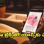 ఫోన్‌లో అనవసరమైన యాడ్స్ వస్తున్నాయా?ఈ 5 పద్ధతులతో చెక్ చేయండి!
