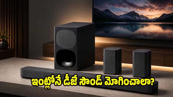 రూమ్‌లో డీజే మోగించాలా? అయితే ఈ అమెజాన్ ఆఫర్స్ అసలు మిస్సవ్వొద్దు