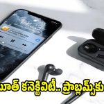 బ్లూటూత్ తరచూ డిస్‌కనెక్ట్ అవుతోందా?నిమిషాల్లో ఇలా సాల్వ్ చేసుకోండి!