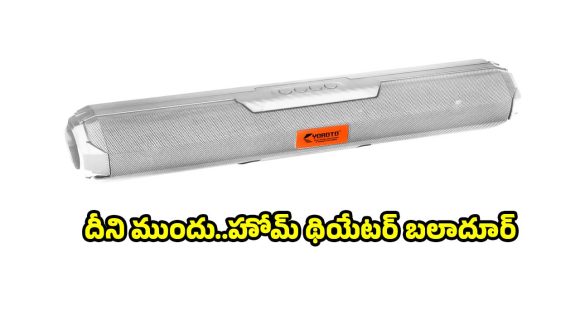 రూ.908కే అద్భుతమైన సౌండ్..బడ్జెట్ ధరలో సూపర్ బేస్