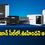అమెజాన్ సేల్‌లో..50 శాతానికి పైగా డిస్కౌంట్‌తో ఇన్వర్టర్లు