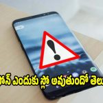ఎక్కువ ర్యామ్ ఉన్నా సరే ఫోన్ హ్యాంగ్ అవుతోందా? మీరు చేసే పొరపాట్లివే!