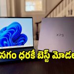 కాలేజ్ స్టూడెంట్స్ కోసం బెస్ట్ బడ్జెట్ ల్యాప్‌టాప్స్.. ఏది కొంటే బెటర్?