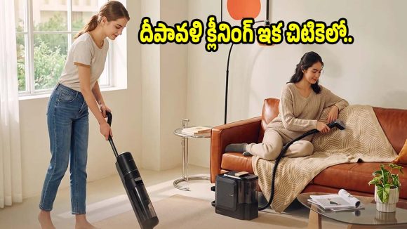 ఇల్లు తళతళా మెరవాలంటే..ఈ వాక్యూమ్ క్లీనర్లు ఉండాల్సిందే!