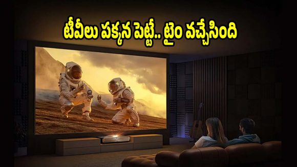 120 ఇంచుల బిగ్ స్క్రీన్ మ్యాజిక్..కొత్త లుమియో ఆర్క్ 7 ప్రొజెక్టర్‌తో ఇల్లే థియేటర్!