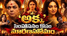 గ్యాంగ్‌స్టర్లుగా కీర్తి సురేష్, రాధికా ఆప్టే… తెలుగులోనూ డార్క్ గ్యాంగ్‌స్టర్ క్రైమ్ థ్రిల్లర్ వెబ్ సిరీస్ స్ట్రీమింగ్ షురూ