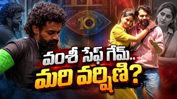 ఈ వారం ఎలిమినేట్ అయ్యేది ఎవరో చెప్పేసిన త్రిగుణ్!