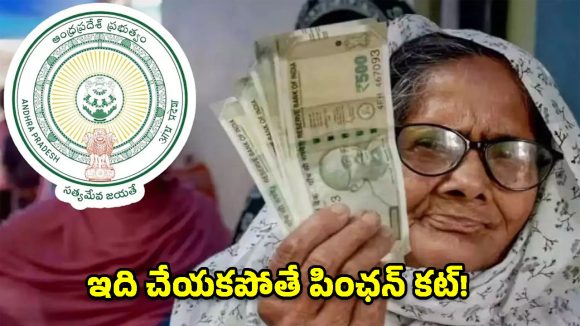 ఏపీ పింఛనుదారులకు బిగ్ అలర్ట్.. నవంబర్ 1 నుంచి మారిపోతున్న రూల్స్ ఇవే!