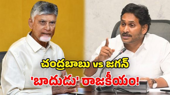 ధరల అస్త్రంతో జగన్ అటాక్.. పాత లెక్కలతో టీడీపీ కౌంటర్.. నెట్టింట రచ్చ రచ్చ!