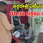 శంషాబాద్‌లో భారీ చోరీ.. ఏటీఎం బద్దలుకొట్టి రూ.32 లక్షలు ఎత్తుకెళ్లిన దొంగలు!