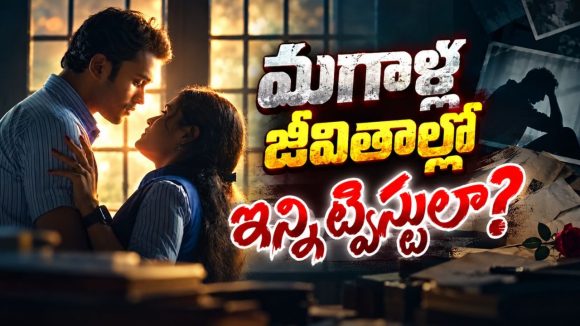 అబ్బాయిల్ని అర్థం చేసుకోవాలంటే ఈ మూవీని మిస్ అవ్వకూడదు… కొత్త మలయాళం సినిమా గురూ