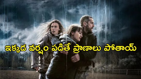 ఆకాశం నుంచి కురిసే యాసిడ్‌ వర్షం… ప్రాణాల కోసం పరుగులు…సైన్స్‌ ఫిక్షన్‌ డిజాస్టర్‌ థ్రిల్లర్‌