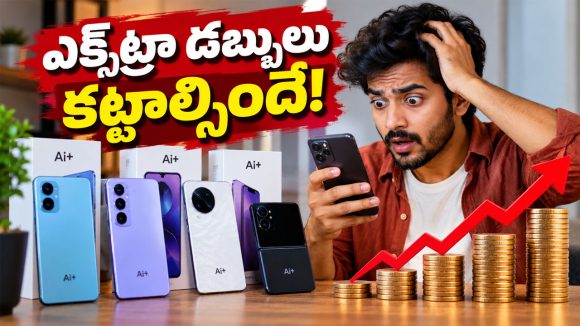 షాకింగ్.. నవంబర్ 15 నుంచి ఆ ఫోన్ల ధరలు భారీగా పెంపు.. కొత్త ధరలు ఇవే!
