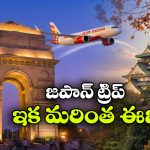 జపాన్‌కు వెళ్లేవారికి గుడ్ న్యూస్.. ఢిల్లీ నుంచి ఒసాకాకు నాన్‌స్టాప్ విమానాలు!