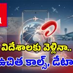 Airtel బంపరాఫర్.. ప్రతీ సిమ్‌పై ఉచిత ఇంటర్నేషనల్ రోమింగ్.. విదేశాలకు వెళ్లేవారికి పండగే!