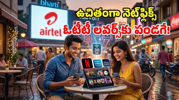 Airtel ధమాకా ప్లాన్.. రూ.279‌కే నెట్ ఫ్లిక్స్ సహా 18 పైగా ఓటీటీలు.. ఇక ప్రతిరోజూ పక్కా ఎంటర్‌టైన్‌మెంట్!