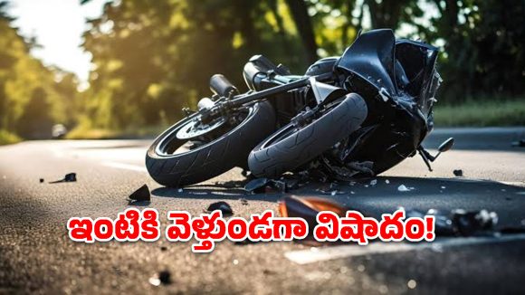 అలియాబాద్‌లో విషాదం.. చెట్టును ఢీకొన్న బైక్, ఇద్దరు యువకులు మృతి