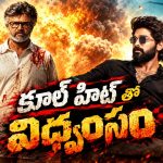 చొక్కా నలగకుండా 500 కోట్లు.. జైలర్ 2 పై అల్లు అర్జున్ పోస్ట్!