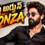 అల్లు రామలింగయ్య జయంతి.. గుడ్ న్యూస్ చెప్పిన అల్లు అర్జున్!