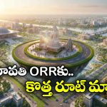 అమరావతి ORR డిజైన్‌లో కీలక మార్పులు.. కొత్త రూట్ మ్యాప్ ఇదే!