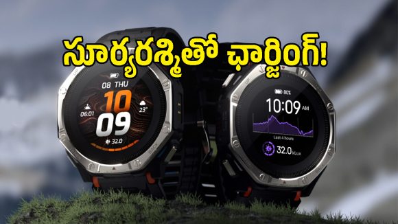 వావ్.. స్మార్ట్‌వాచ్‌లో ఇలాంటి ఫీచర్లు కూడా ఉంటాయా? 51 రోజుల బ్యాకప్‌తో Amazfit T-Rex Dual Solar!
