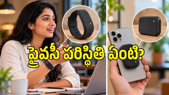 మన మాటల్ని సీక్రెట్‌గా రికార్డ్ చేసే AI డివైజ్‌లు.. అమెజాన్ కొత్త ప్రయోగం ఇదే!