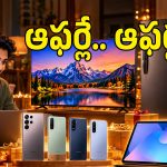 పండగ వేళ పిచ్చెక్కించే ఆఫర్లు.. శాంసంగ్ ప్రొడక్ట్స్‌పై ఎంత ఆదా చేయవచ్చంటే?