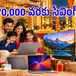 అమెజాన్ పండగు సేల్ షురూ.. ఐఫోన్, శాంసంగ్ ఫోన్లు, ఎలక్ట్రానిక్స్‌పై కళ్లుచేదిరే డిస్కౌంట్లు!