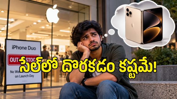iPhone Duo స్టాక్‌పై యాపిల్ కీలక నిర్ణయం? కొనుగోలుదారులకు నిరాశ తప్పదు!