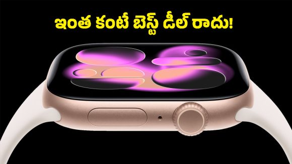 Apple Watch Series 11పై అమెజాన్‌లో క్రేజీ డీల్.. యాపిల్ ప్రియులకు ఇంత కంటే మంచి ఛాన్స్ రాదు!