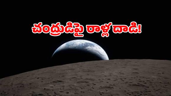 చంద్రుడిపై ఐదు మెరుపులు.. ఆర్టెమిస్-2 వ్యోమగాములు గుర్తించిన వింత ఏంటి?