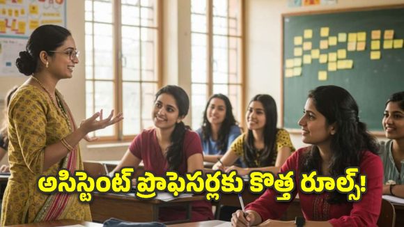 అసిస్టెంట్ ప్రొఫెసర్ల నియామకంపై తెలంగాణ సర్కార్ కీలక నిర్ణయం!