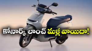 ఏథర్ కోనార్క్ లాంచ్ వాయిదా.. అసలు కారణం ఇదే!