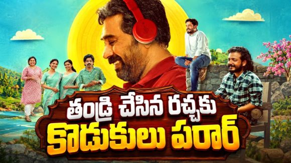 తాగుడు అలవాటుతో ఊరంతా రచ్చ… తండ్రీకొడుకుల మధ్య జరిగే ఈ గోల చూస్తే నవ్వు ఆగదు