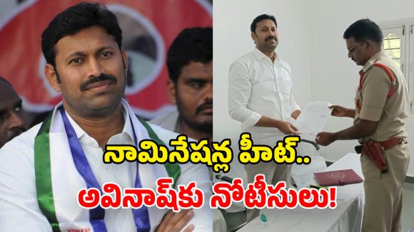 పులివెందులలో హైటెన్షన్.. ఎంపీ అవినాష్ రెడ్డికి పోలీసుల నోటీసులు!